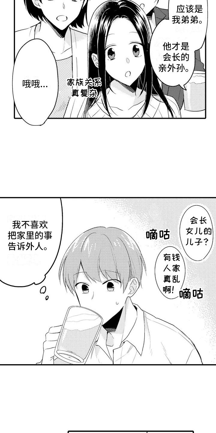 第2章：聚餐16