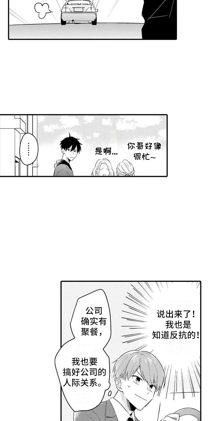 第2章：聚餐10