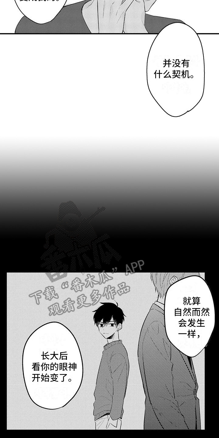 第17章：眼神13