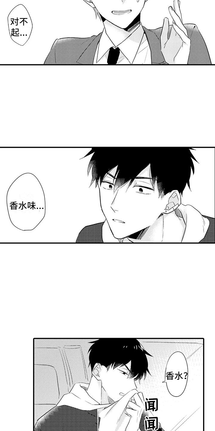 第21章：香水味5