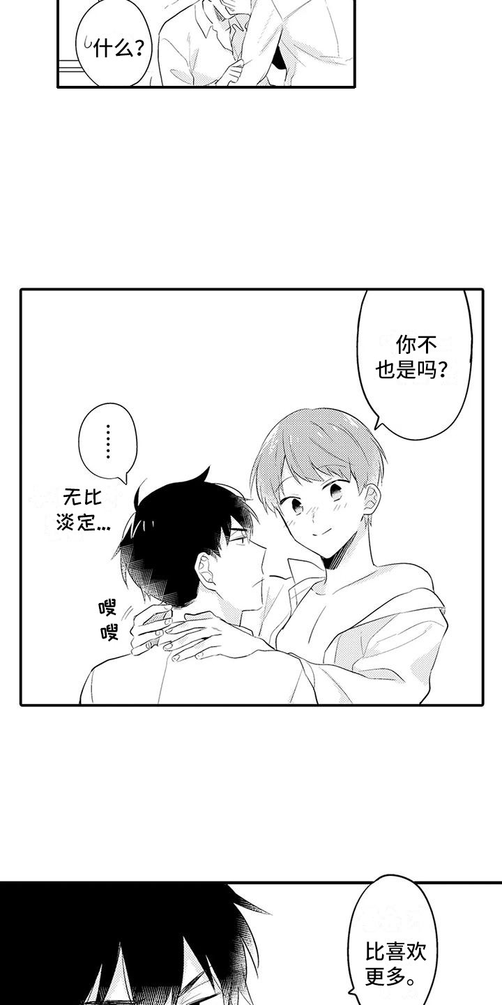第26章：更加喜欢（完结）24
