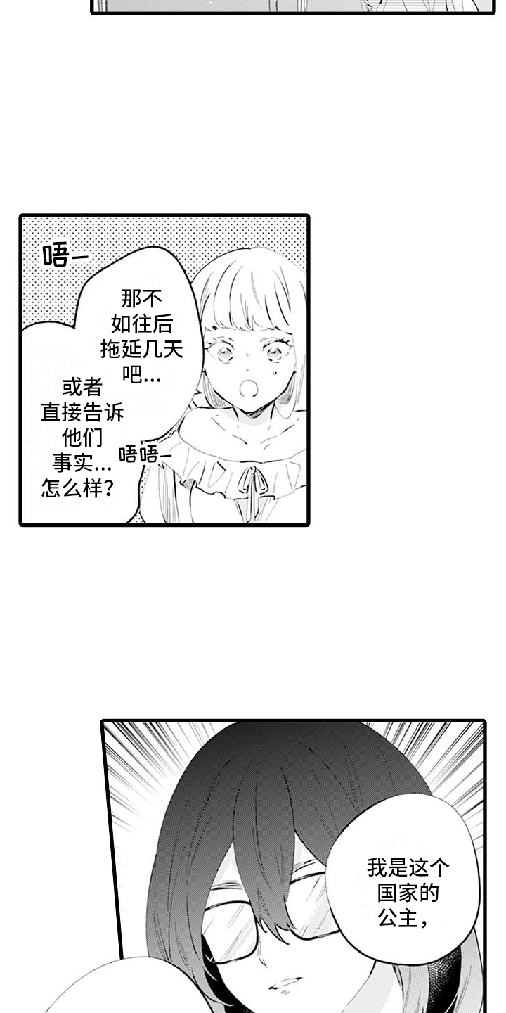 第2章：互换身体5