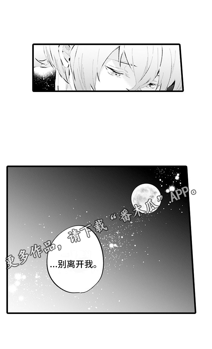 第16章：别离开我18