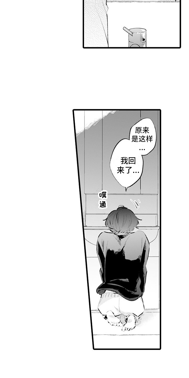 第14章：换回来了12