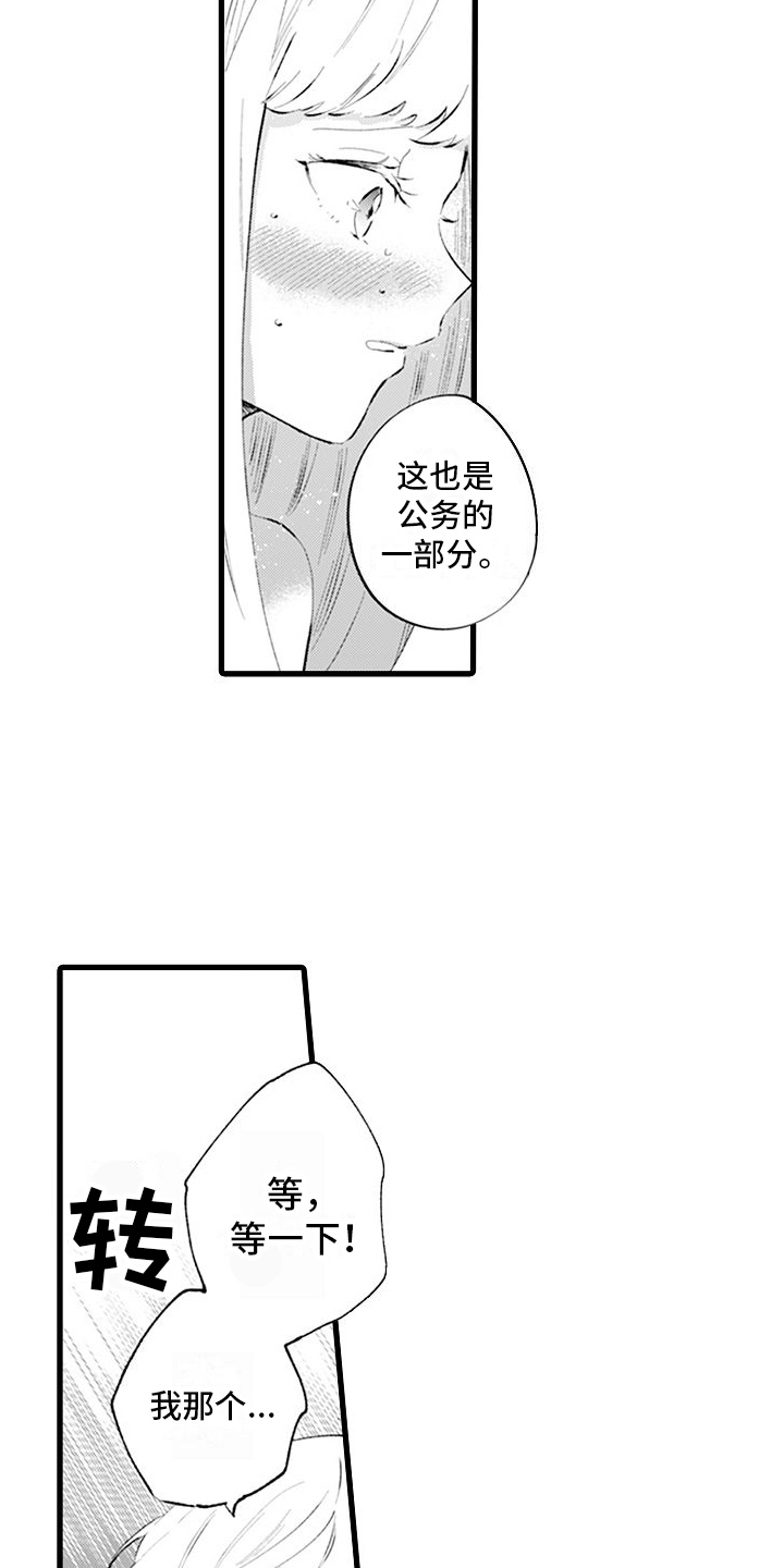 第8章：公务3