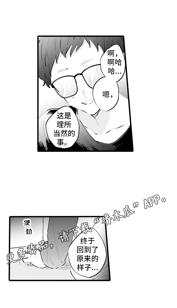 第14章：换回来了13