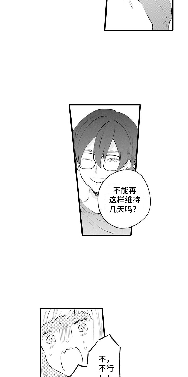 第3章：接纳10