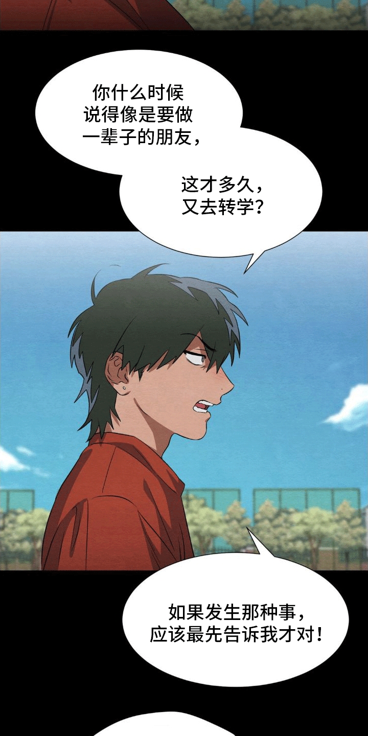 第13章：转学7