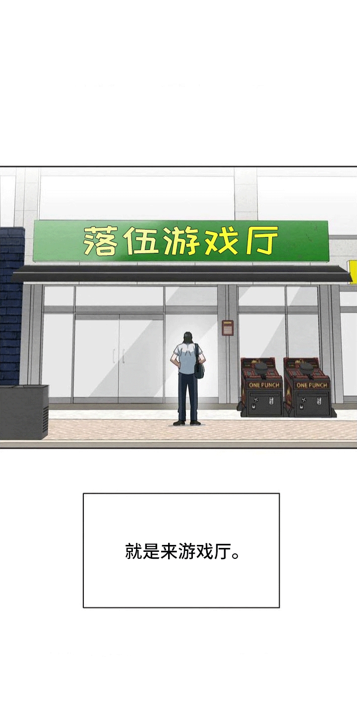第2章：游戏厅1