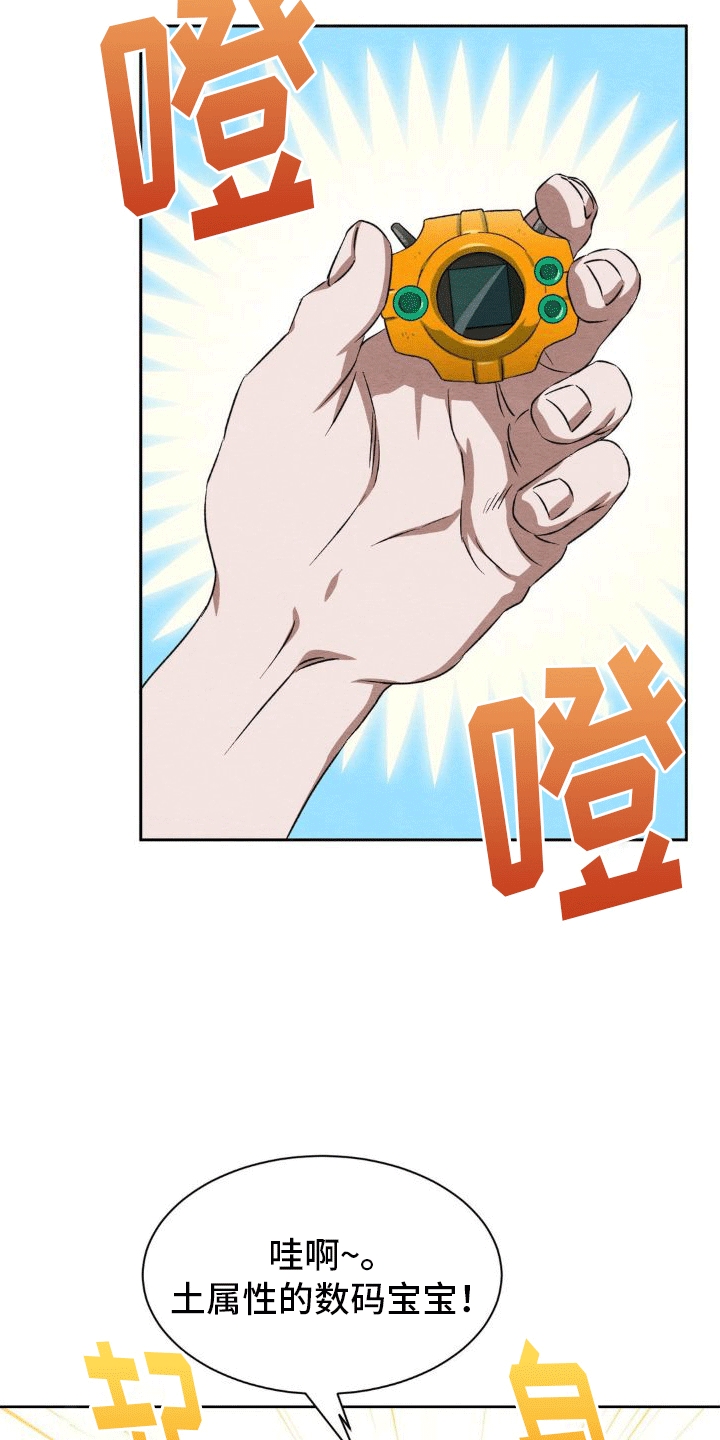 第16章：数码宝宝12