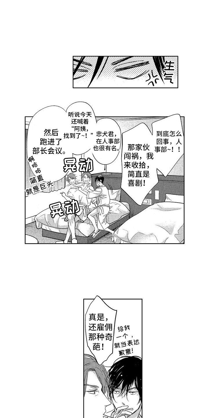 第3章：道歉2