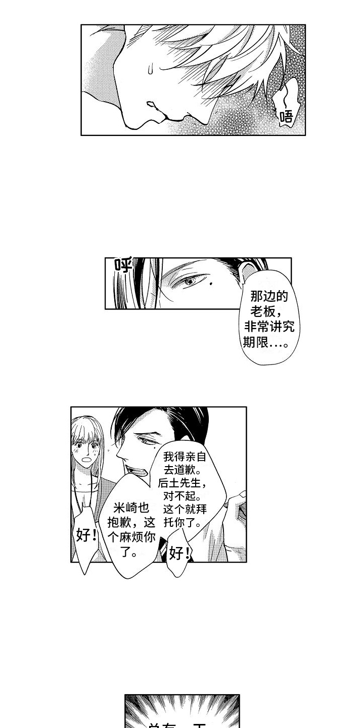 第3章：道歉8