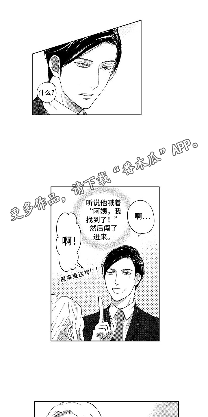 第6章：误会3
