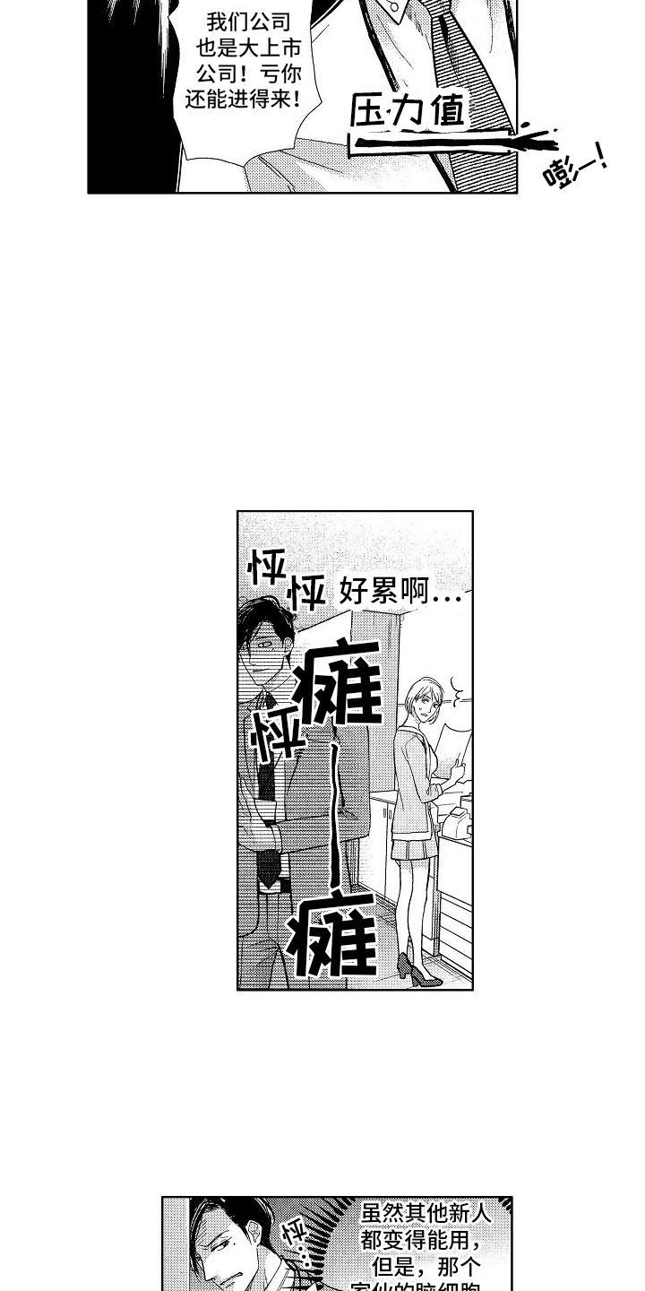 第2章：新入职9