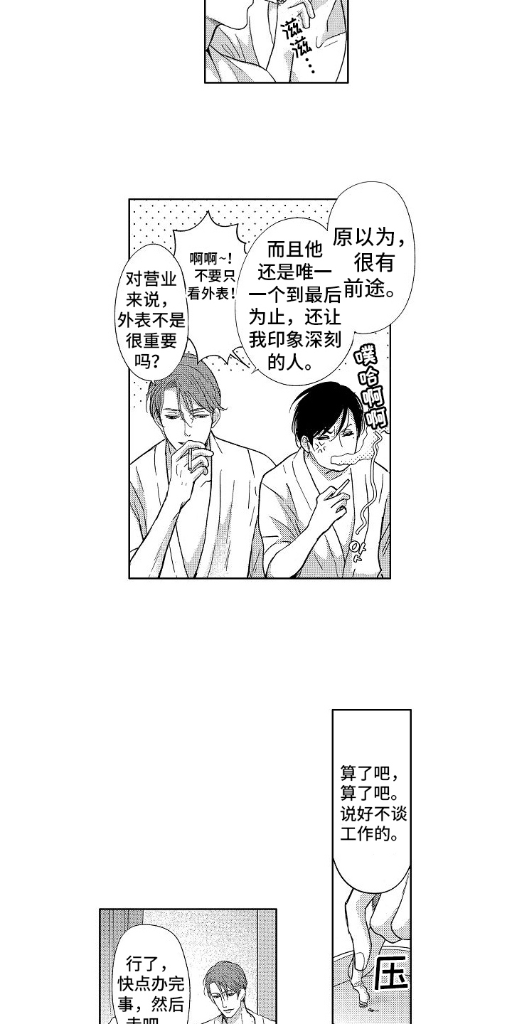 第3章：道歉3