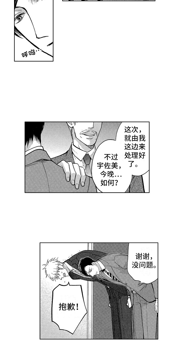 第3章：道歉10