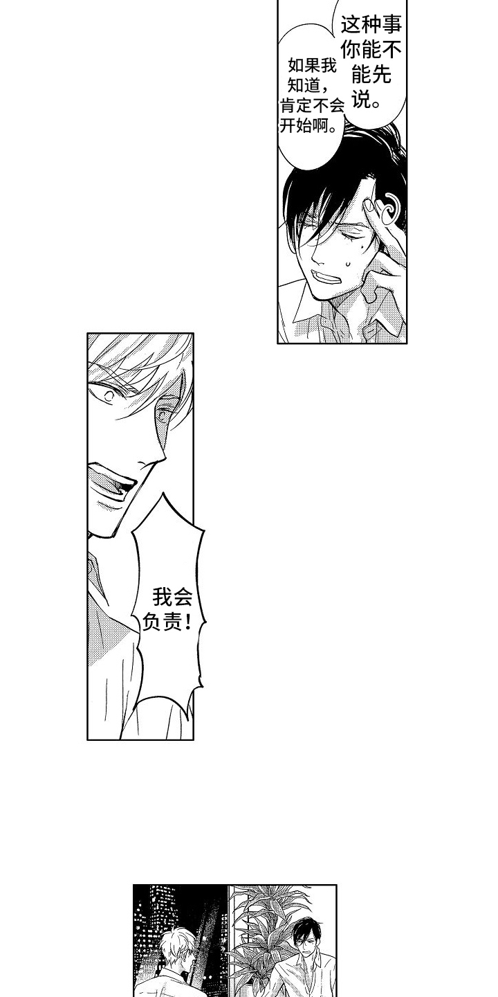 第3章：道歉22