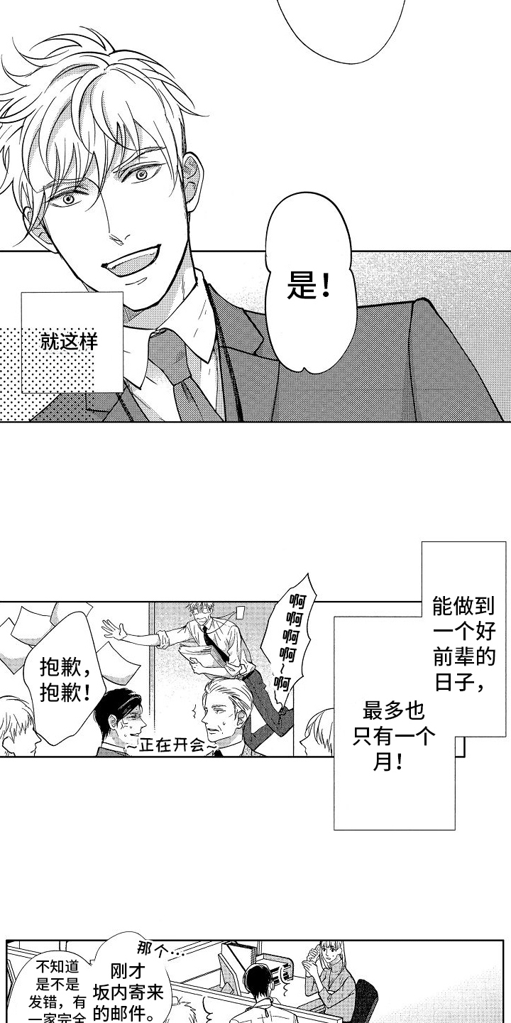 第2章：新入职7
