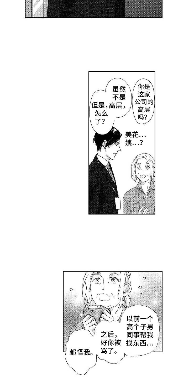 第6章：误会2