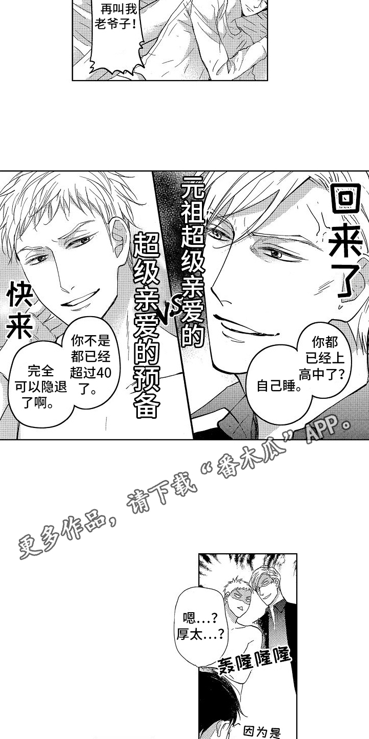 第17章：14年后5