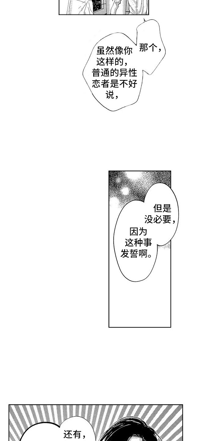 第3章：道歉23