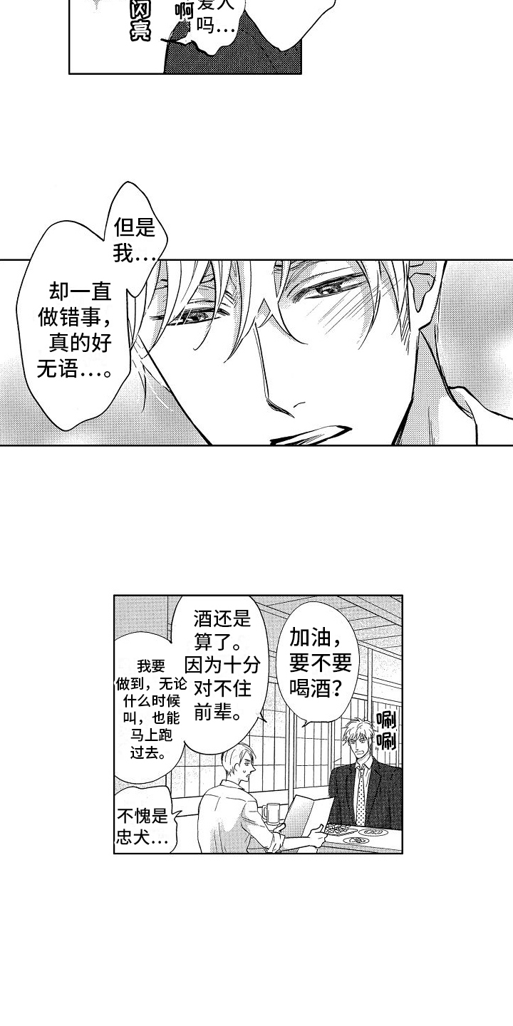 第3章：道歉14