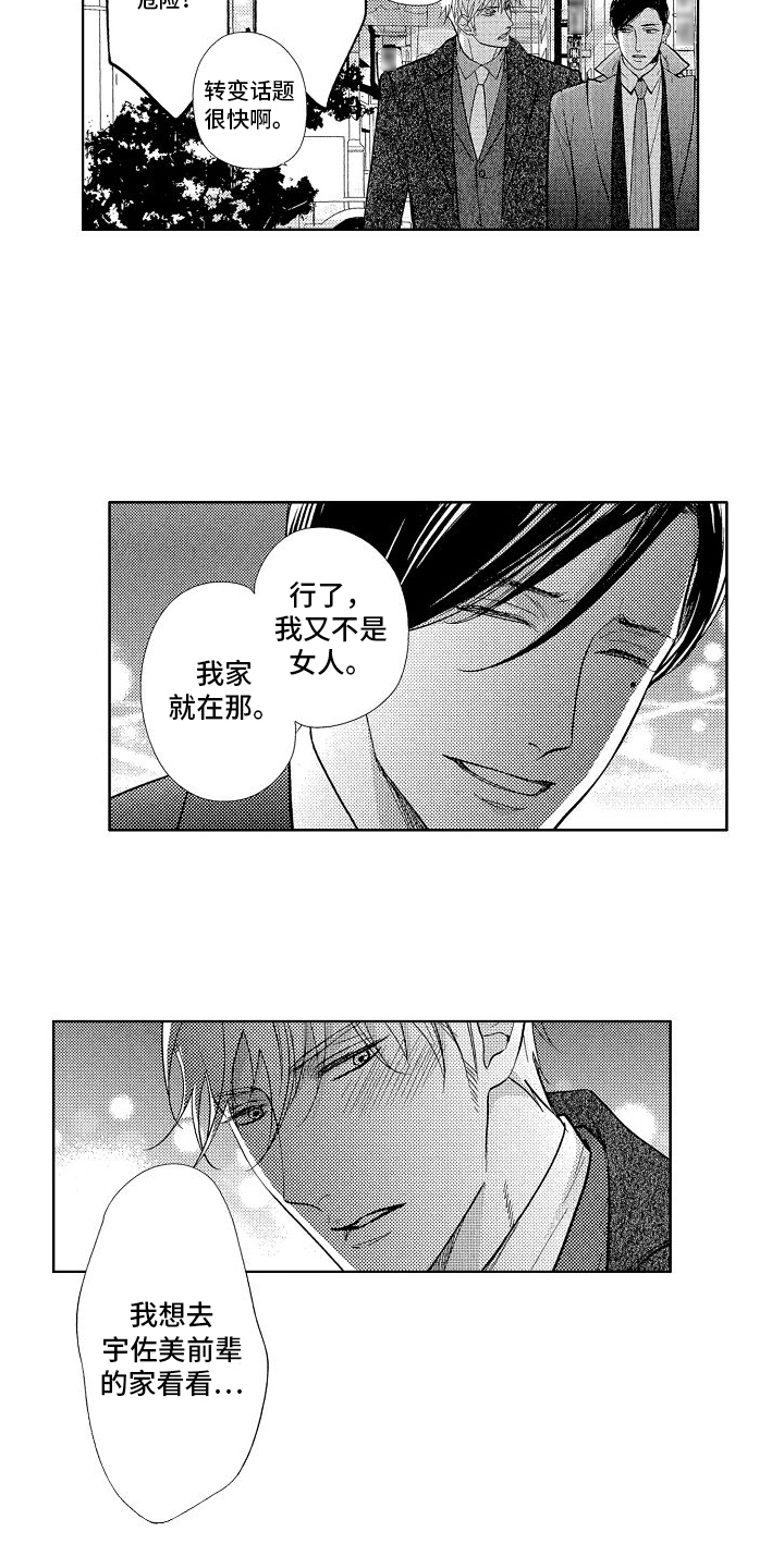 第6章：误会11