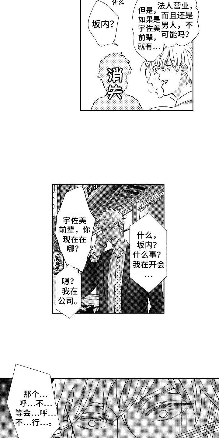 第3章：道歉18