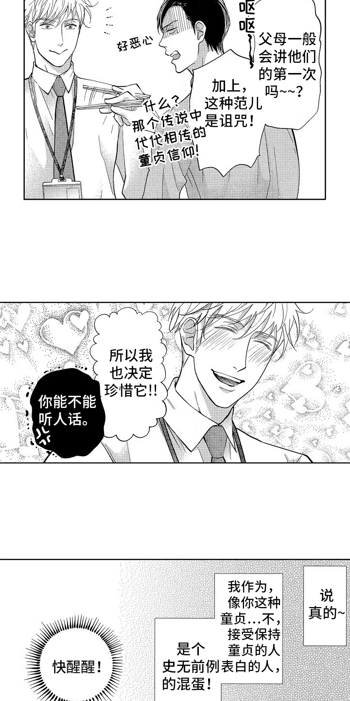 第5章：护身符8