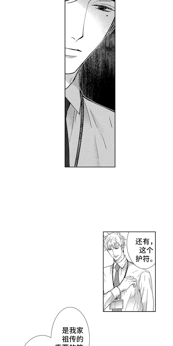 第5章：护身符6