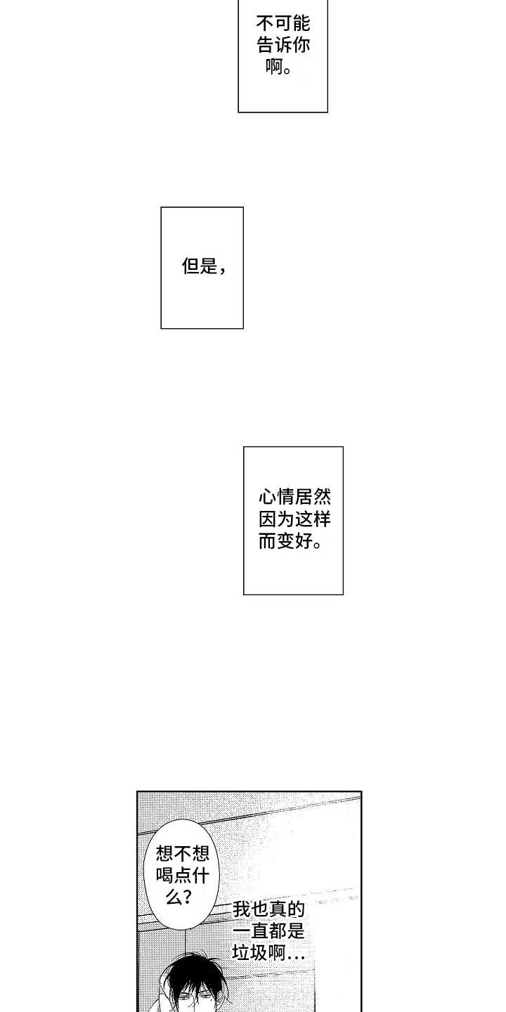 第10章：自责12