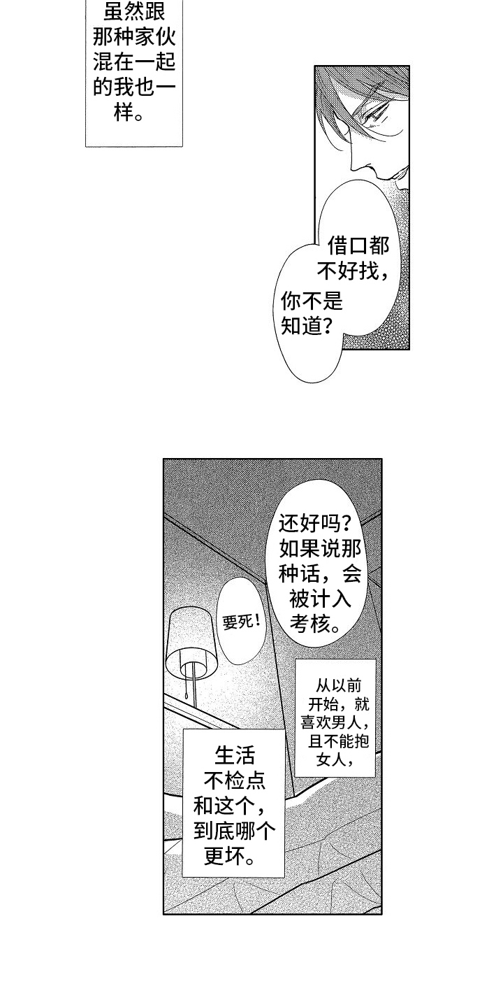 第3章：道歉5