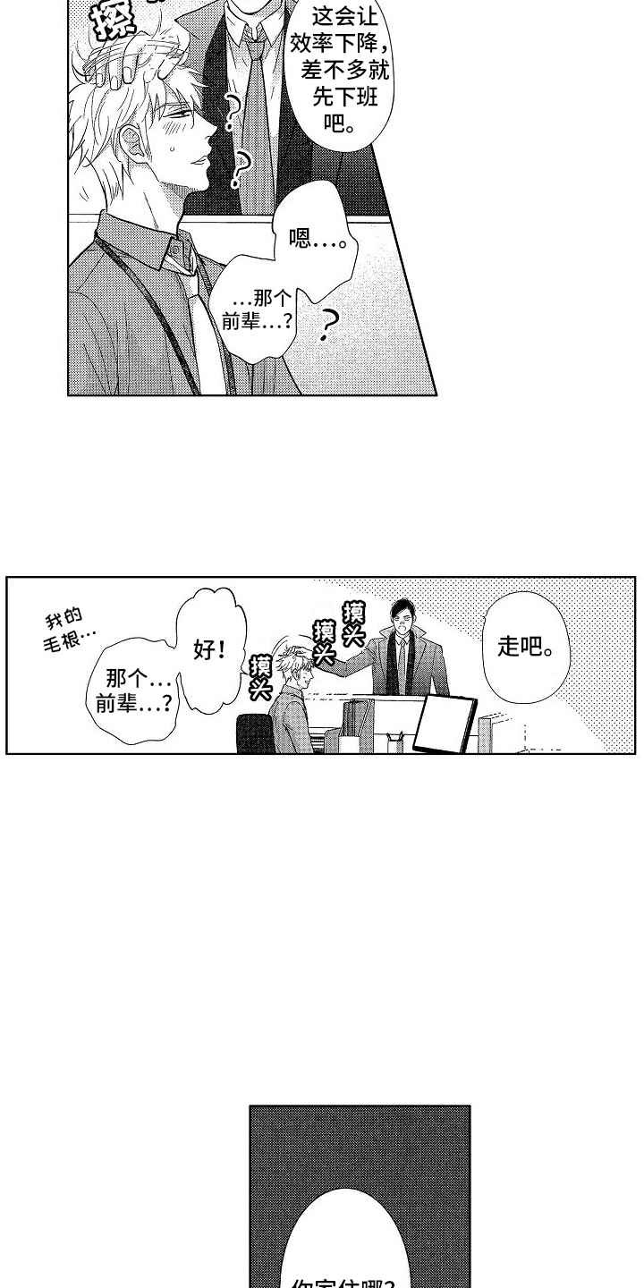 第6章：误会9