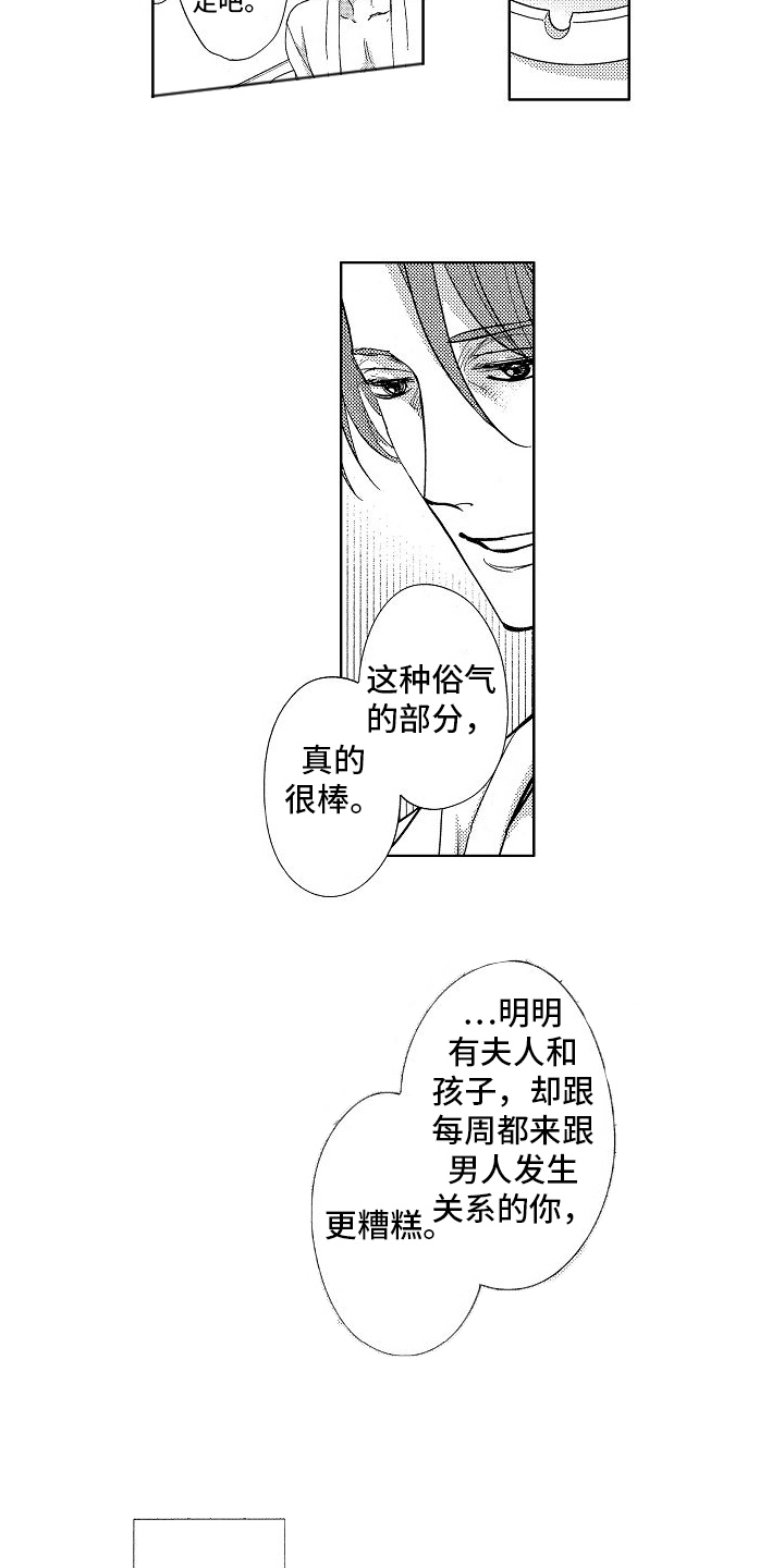 第3章：道歉4