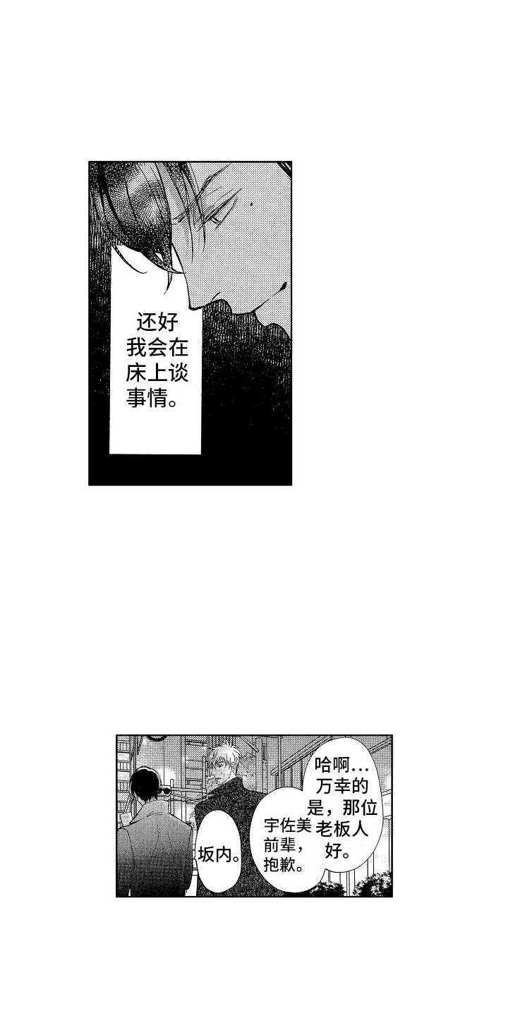 第3章：道歉11