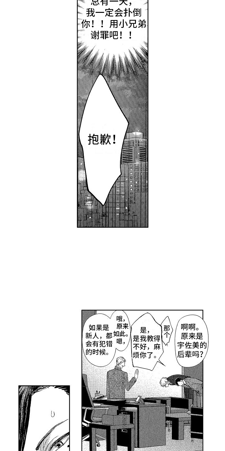 第3章：道歉9