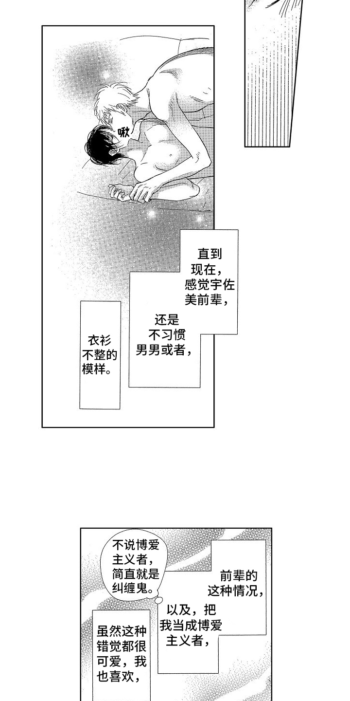 第19章：喜欢你（完结）8