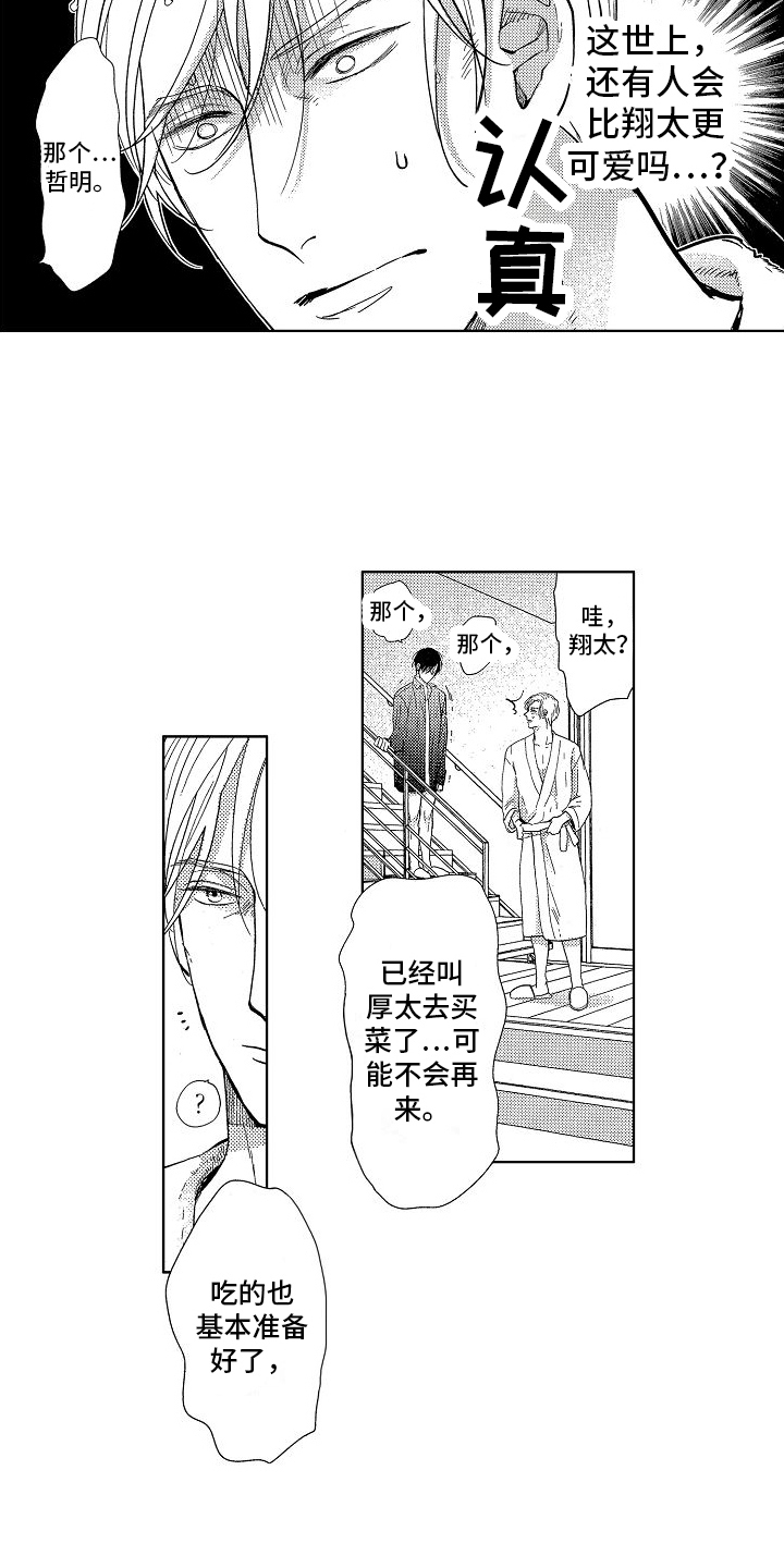 第17章：14年后16