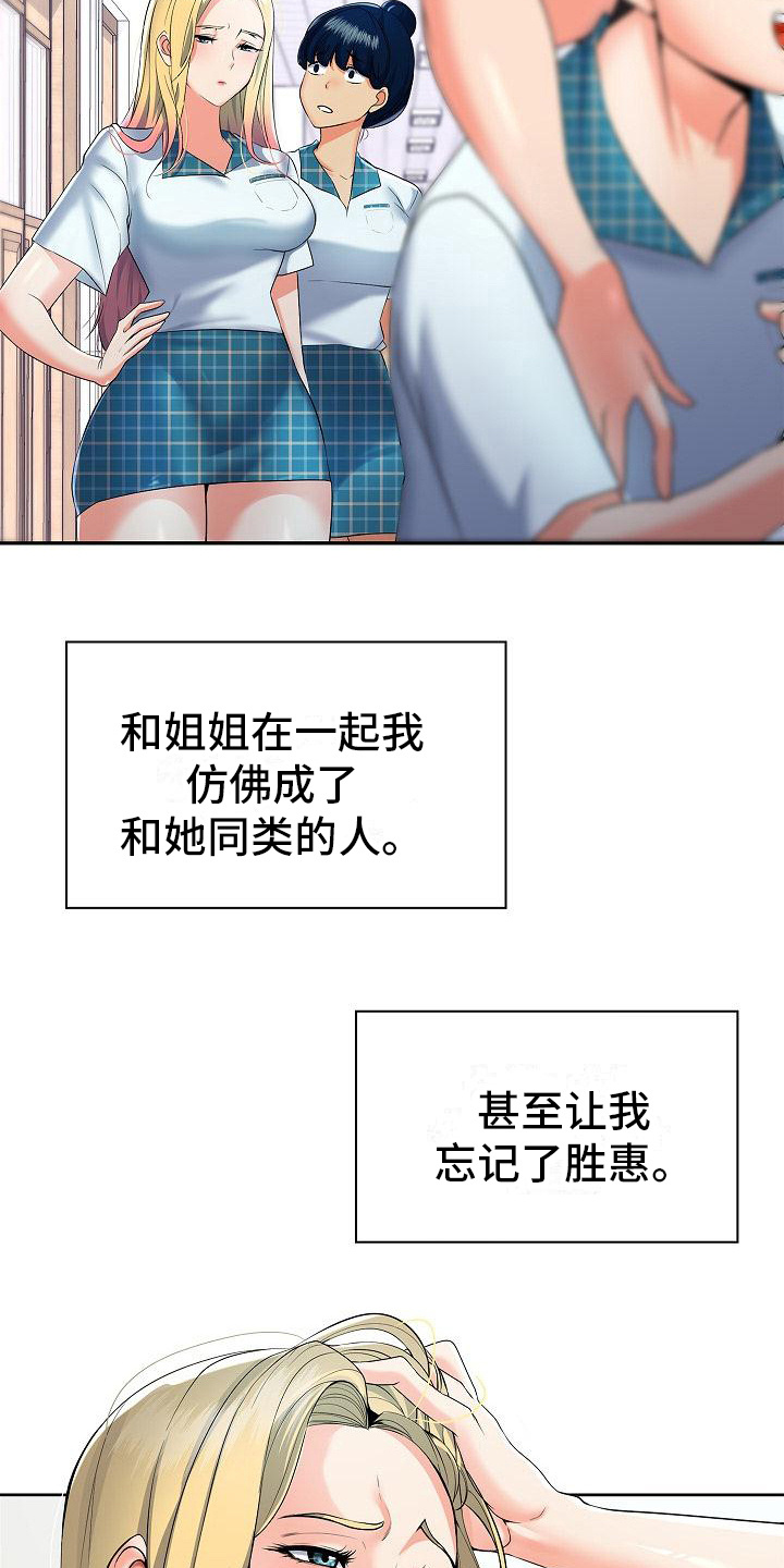 第4章：精英姐姐13