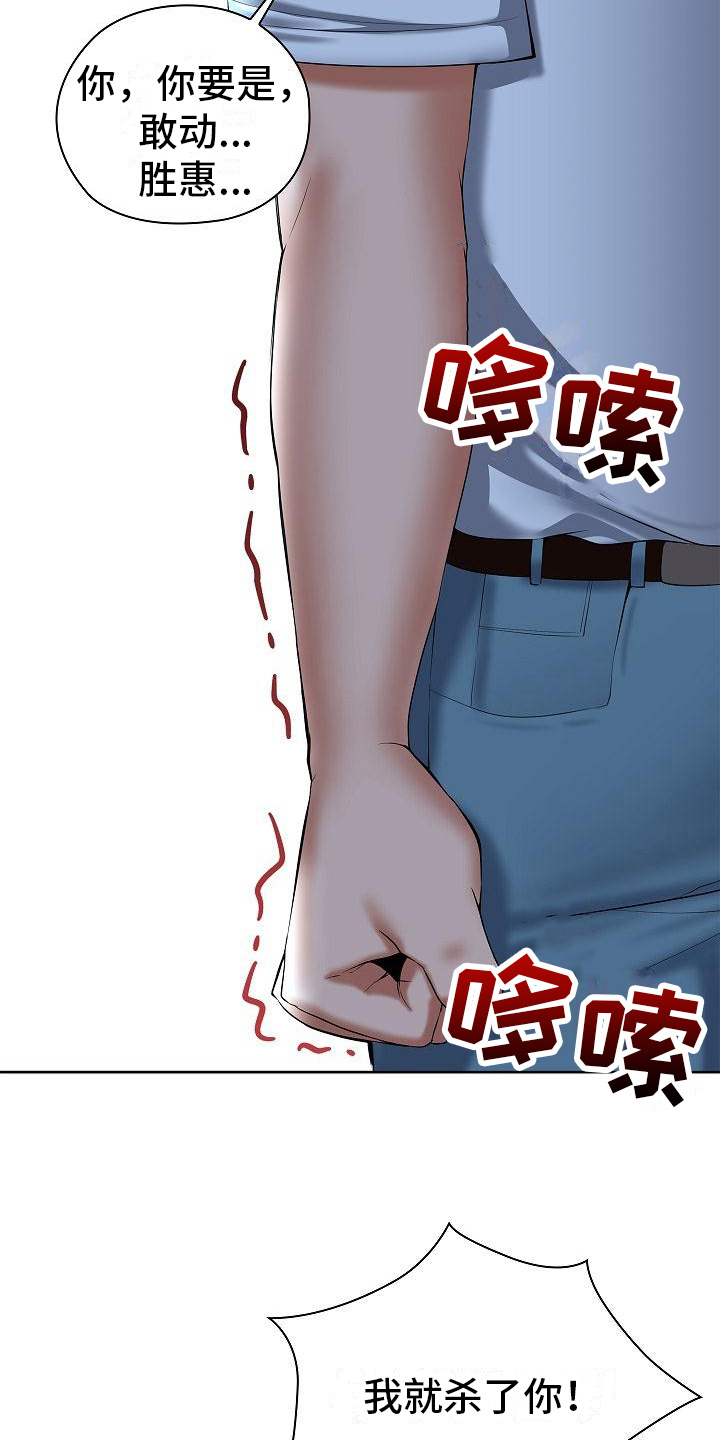 第3章：突然出手6