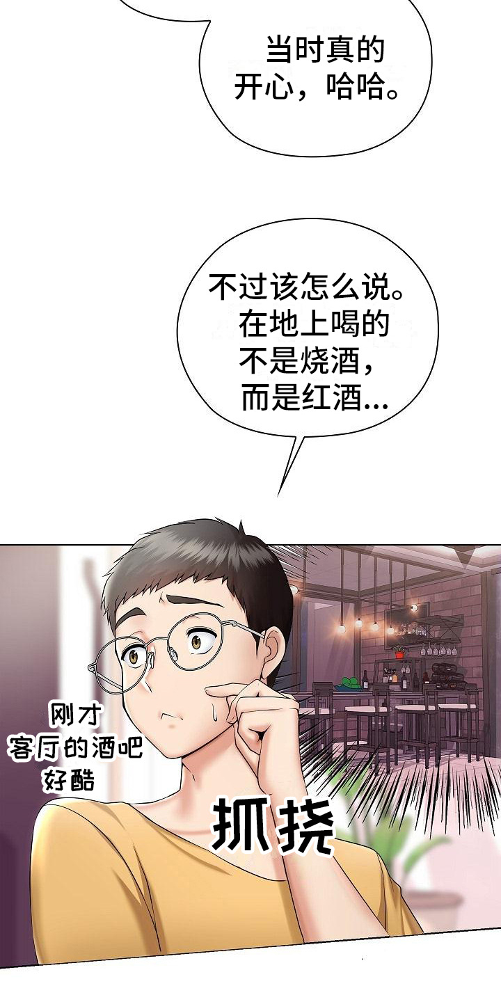 第7章：开玩笑20