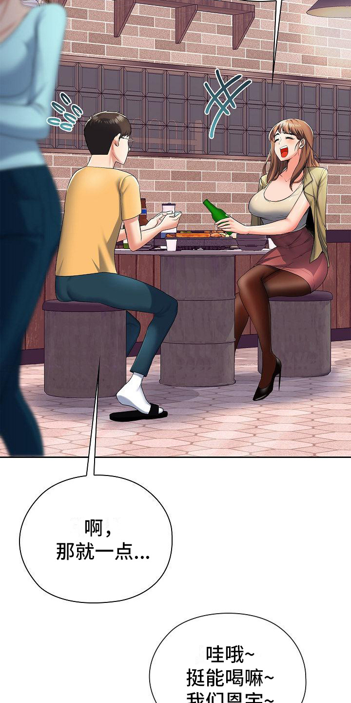第5章：请喝酒21