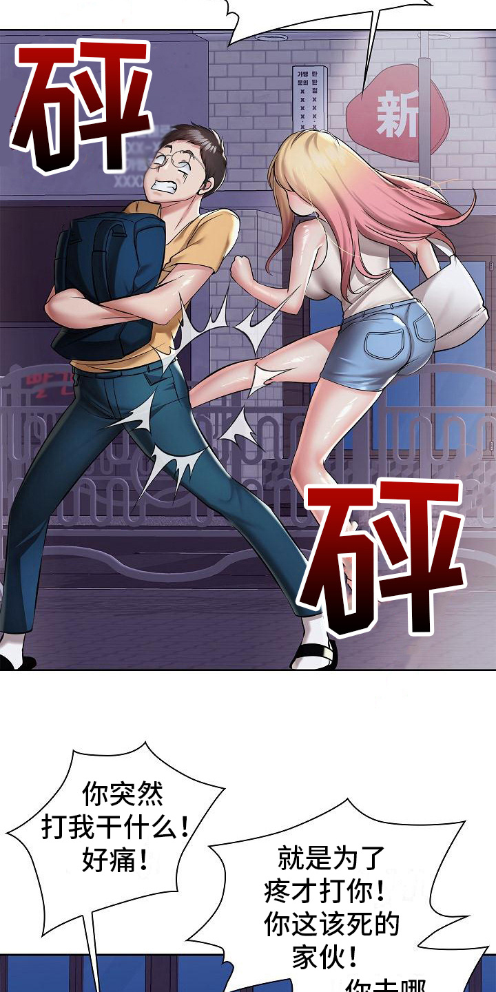 第11章：越想越气9