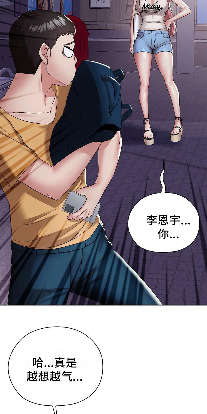 第11章：越想越气6