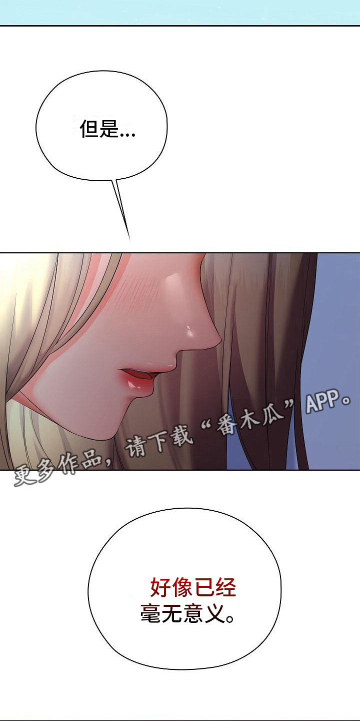 第18章：说出来了4