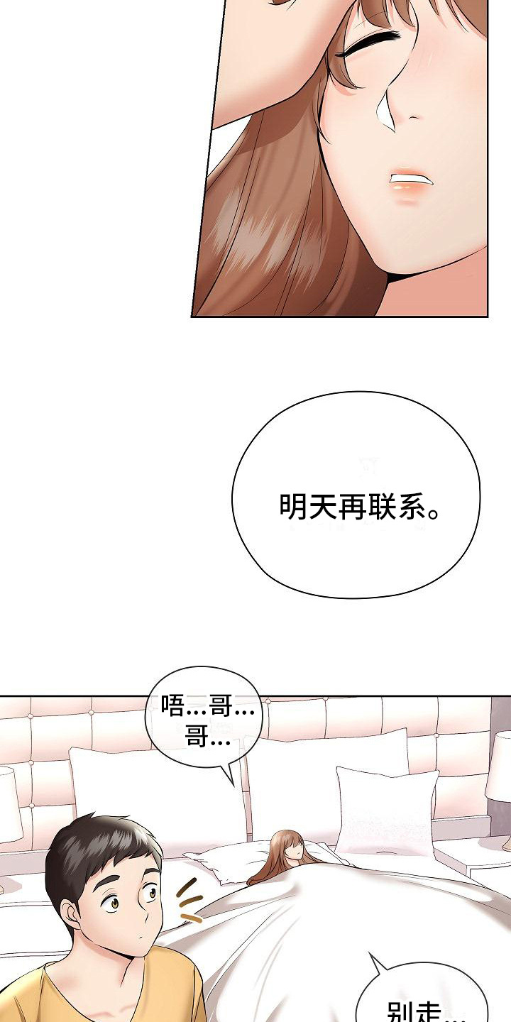 第10章：低声呢喃16