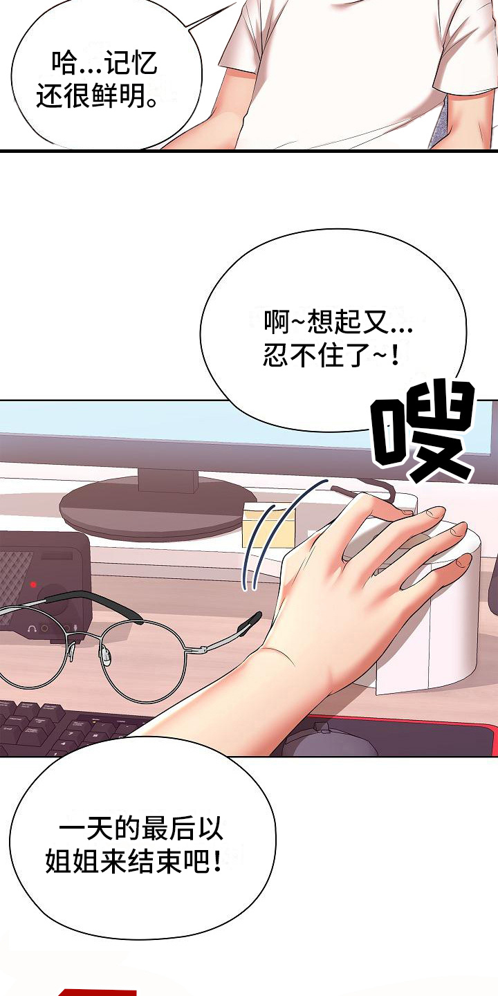 第16章：不对劲19