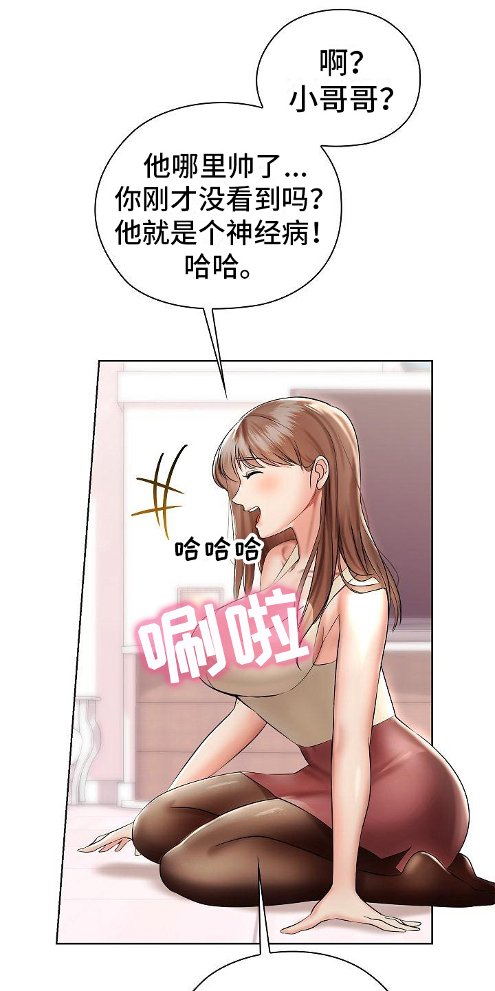 第7章：开玩笑23