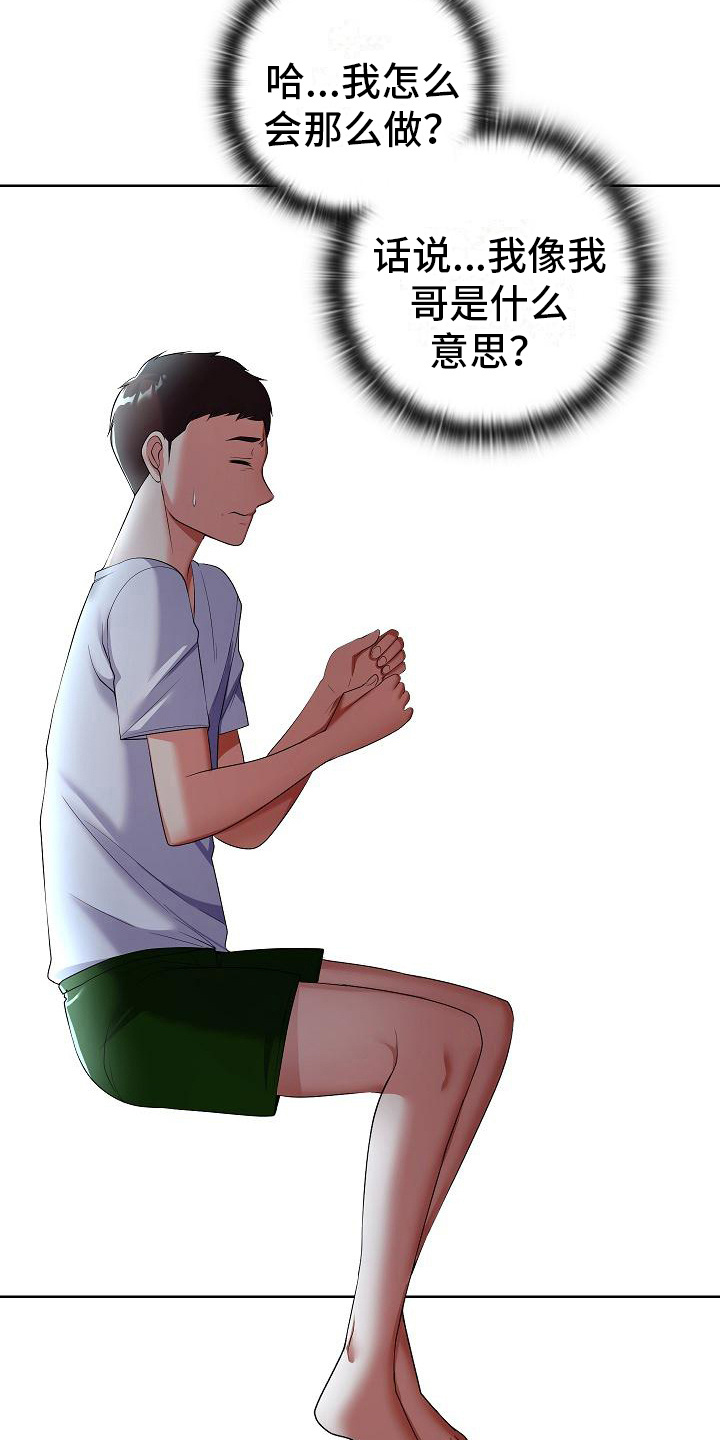 第21章：道歉8