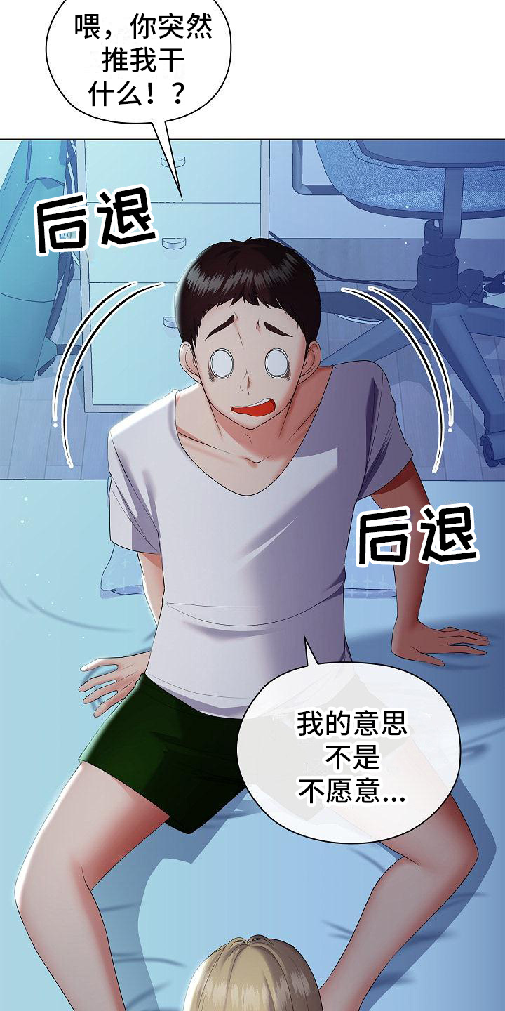 第18章：说出来了18